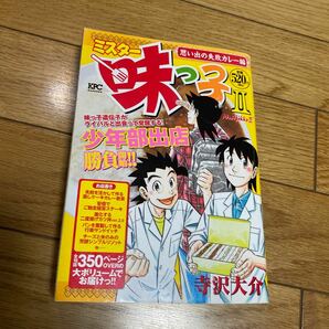 本/ミスター味っ子2 思い出の失敗カレー編 寺沢 大介 著