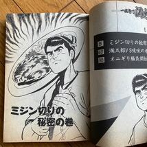 一本包丁満太郎　　1 ビック錠_画像9