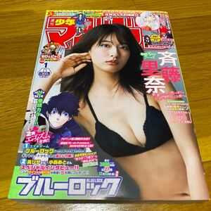 週刊少年マガジン ２０２４年１月１日号 （講談社）No 1 #斉藤里奈