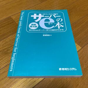 世界でいちばん簡単なサーバーのｅ本　Ｗｉｎｄｏｗｓサーバー作りの基本がわかる （世界でいちばん簡単な） （最新第４版）