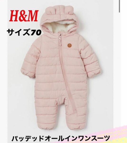 【美品】H&M 赤ちゃん 防寒着　オールインワンスーツ　ベビー　アウター　ダウン