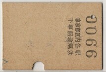 国鉄　発駅準常備式片道乗　青地紋　紀伊勝浦から東京都区内　津、関西、東海経由　宇久井駅発行　S57_画像2