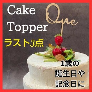 ラスト3点 ケーキトッパー one 木製　ピック 1歳 誕生日 結婚式 記念日 1周年ac