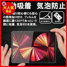 【ブルーライトカット 93%】RISE ガラスフィルム フィルム iPad Pro 11 2022 第4世代 M2/iPad Air 第5世代 Air5 2022/iPad Air 第4世代_画像7