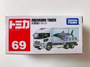 【新品未開封】トミカ　69　水族館トラック(サメ) (箱)　タカラトミー