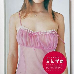 ちんかめ 写真集