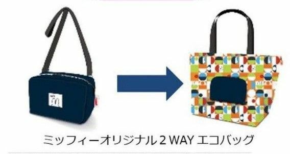 未開封　エースコック　ミッフィー2wayエコバッグ