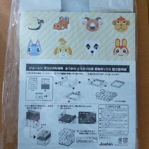 非売品　あつまれどうぶつの森　収納ボックス