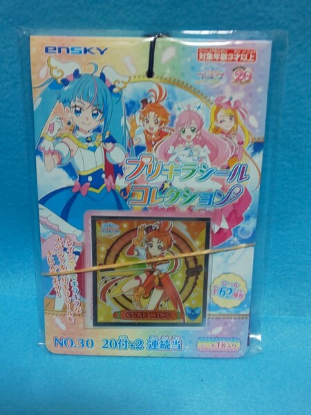 【送料込】ひろがるスカイ！プリキュア プリキラ シールコレクション 当て 1束(20付+2) 新品未開封 エンスカイ/ensky/ひろプリ/