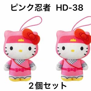 マクドナルド　ハローキティぬいぐるみ　ハッピーセット　50周年限定　ピンク忍者HD-38 2個セット　