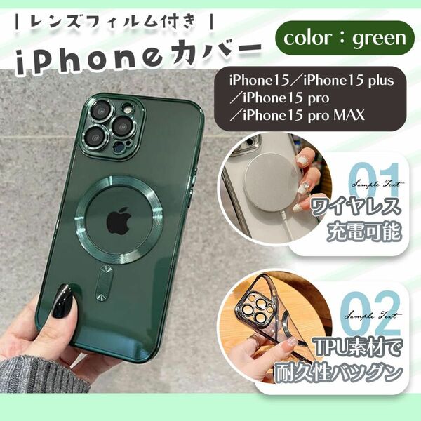 《新品》iPhone15ケース【グリーン】【選べるサイズ】耐衝撃 背面クリア 送料無料