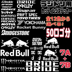 色指定可 1/10ラジコン ラジドリボディ用 カッティング ステッカー 7A+7B YD-2 GReddy RDX GALM