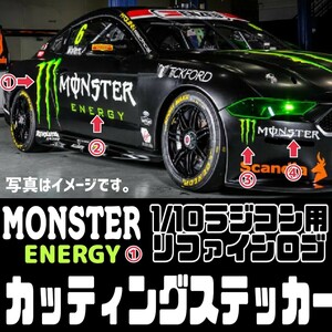 1/10ラジコン ラジドリボディ用 カッティングステッカー CS1