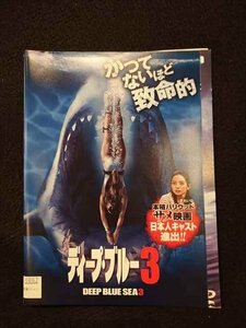 xs894 レンタルUP▲DVD ディープ・ブルー 全3巻 ※ケース無