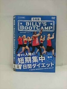 xs900 レンタルUP◆DVD 令和版 BILLY'S BOOTCAMP ビリーズブートキャンプ 全2巻 ※ケース無