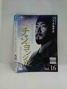 xs901 レンタルUP▲DVD チャン・ヨンシル 朝鮮伝説の科学者 全16巻 ※ケース無