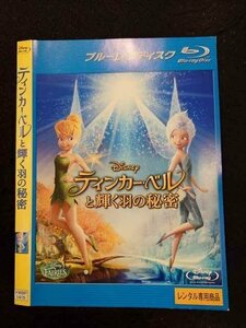 ○016730 レンタルUP☆BD ティンカー・ベルと輝く羽の秘密 1415 ※ケース無