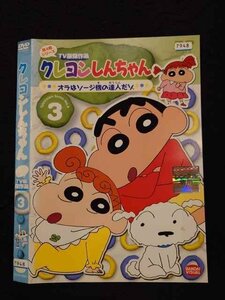 ○016707 レンタルUP☆DVD クレヨンしんちゃん 第4期シリーズ TV版傑作選 3 2583 ※ケース無