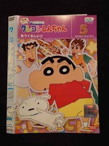 ○016709 レンタルUP☆DVD クレヨンしんちゃん 第8期シリーズ TV版傑作選 5 1947 ※ケース無