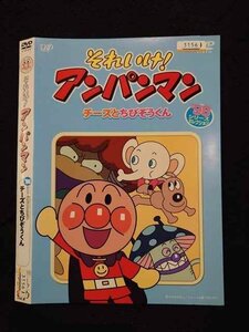 ○016702 レンタルUP☆DVD それいけ！アンパンマン ’98シリーズセレクション 3156 ※ケース無