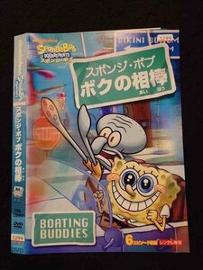 ○016724 レンタルUP☆DVD スポンジ・ボブ ボクの相棒 120497 ※ケース無