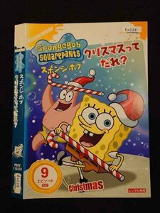 ○016724 レンタルUP☆DVD スポンジ・ボブ クリスマスってだれ？ 110333 ※ケース無