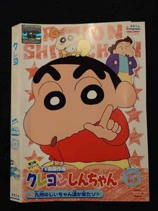 ○016707 レンタルUP☆DVD クレヨンしんちゃん 第3期シリーズ TV版傑作選 13 8856 ※ケース無