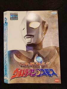 ○016729 レンタルUP☆DVD クライマックス・ストーリーズ ウルトラマンコスモス 2133 ※ケース無