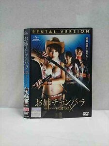 ○016829 レンタルUP☆DVD お姉チャンバラ THE MOVIE vortex 1759 ※ケース無