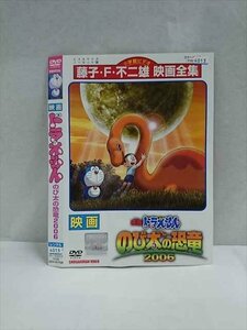 ○016848 レンタルUP☆DVD 映画 ドラえもん のび太の恐竜2006 16170 ※ケース無