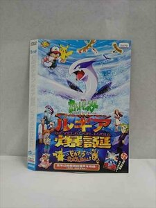 ○016846 レンタルUP☆DVD 劇場版 ポケットモンスター 幻のポケモン ルギア爆誕 / ピカチュウたんけんたい 551 ※ケース無