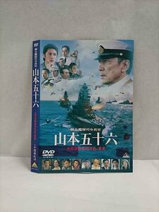 ○016829 レンタルUP☆DVD 聯合艦隊司令長官 山本五十六 ー太平洋戦争70年目の真実ー 4260 ※ケース無