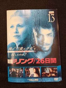 xs904 レンタルUP▲DVD キリング 26日間 全13巻 ※ケース無