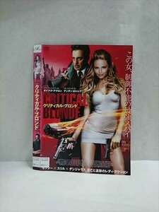 ○016803 レンタルUP◆DVD クリティカル・ブロンド 0726 ※ケース無