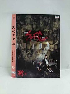 ○016754 レンタルUP◆DVD スペック 警視庁公安部公安第五課未詳事件特別対策係事件簿 漸ノ篇 2193 ※ケース無