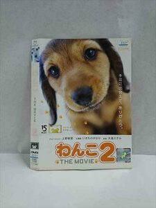 ○016834 レンタルUP☆DVD わんこ THE MOVIE 2 71330 ※ケース無