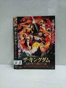 ○016821 レンタルUP◆DVD ザ・キングダム 伝説の騎士と魔法の王国 7118 ※ケース無