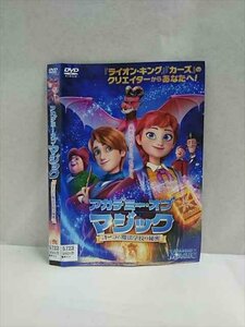 ○016840 レンタルUP☆DVD アカデミー・オブ・マジック オーラと魔法学校の秘密 5723 ※ケース無