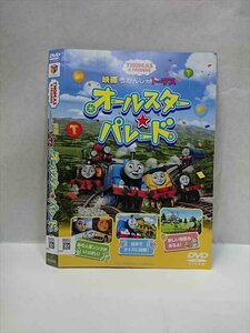 ○016897 レンタルUP☆DVD 映画 きかんしゃトーマス オールスター・パレード 63395　※ケース無