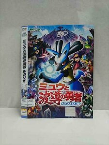 ○016878 レンタルUP☆DVD 劇場版 ポケットモンスター AGジェネレーション ミュウと波導の勇者ルカリオ 8270 ※ケース無