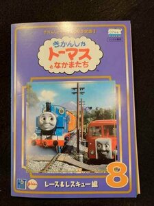 xs912 レンタルUP☆DVD きかんしゃトーマスDVD全集1 全8巻 ※ケース無