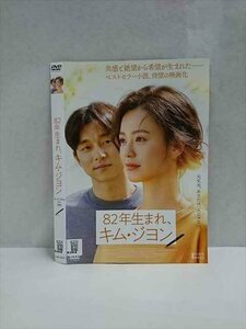 ○016815 レンタルUP●DVD 82年生まれ、キム・ジョン 2470 ※ケース無