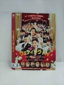 ○016760 レンタルUP◆DVD ウエディング・ハイ 6253 ※ケース無