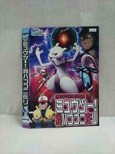 ○016876 レンタルUP☆DVD ポケットモンスター MEWTWO SAGA ミュウツー！我ハココニ在り 4177 ※ケース無