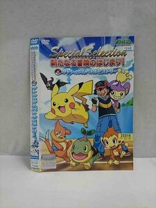 ○016876 レンタルUP☆DVD ポケットモンスターD&P SPセレクション 新たなる冒険のはじまり サトシのジムバトルヒストリー 992 ※ケース無