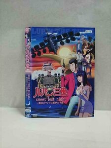 ○016890 レンタルUP☆DVD ルパン三世 TV SPECIAL sweet lost night ー魔法のランプは悪夢の予感ー 7196 ※ケース無