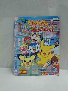 ○016877 レンタルUP☆DVD ポケットモンスター ダイヤモンド＆パール ピカチュウのキラキラだいそうさく！ 6056 ※ケース無