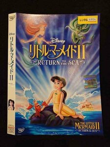 ○016792 レンタルUP☆DVD リトル・マーメイド2 ～RETURN TO THE SEA～ 4386 ※ケース無