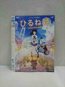 ○016872 レンタルUP☆DVD ひるね姫 ～知らないワタシの物語～ 1576 ※ケース無