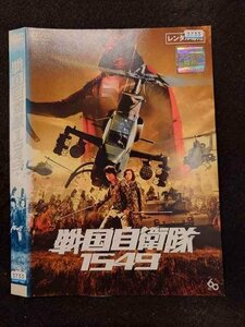 ○016950 レンタルUP☆DVD 戦国自衛隊1549 3733 ※ケース無